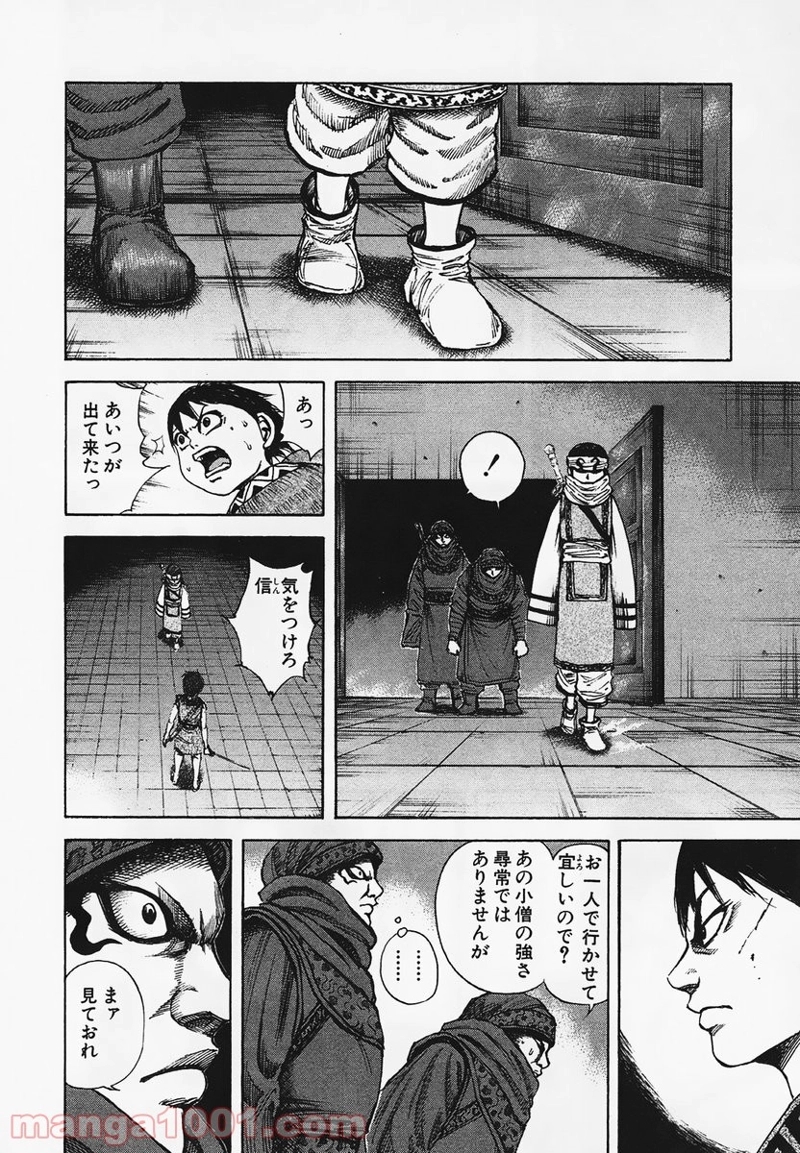 キングダム 第87話 - Page 8