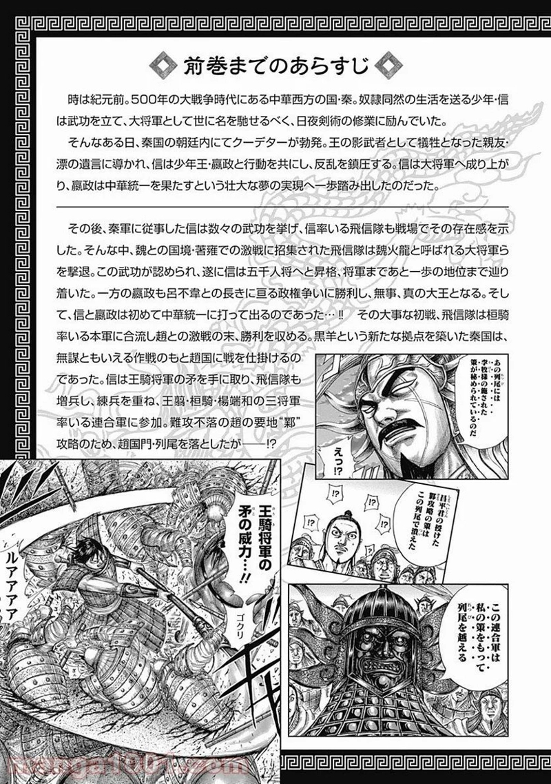 キングダム 第515話 - Page 3