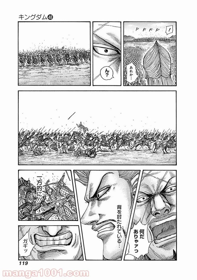 キングダム 第521話 - Page 3