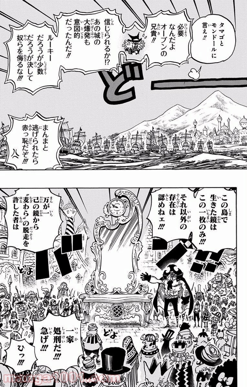 ワンピース 第892話 - Page 15