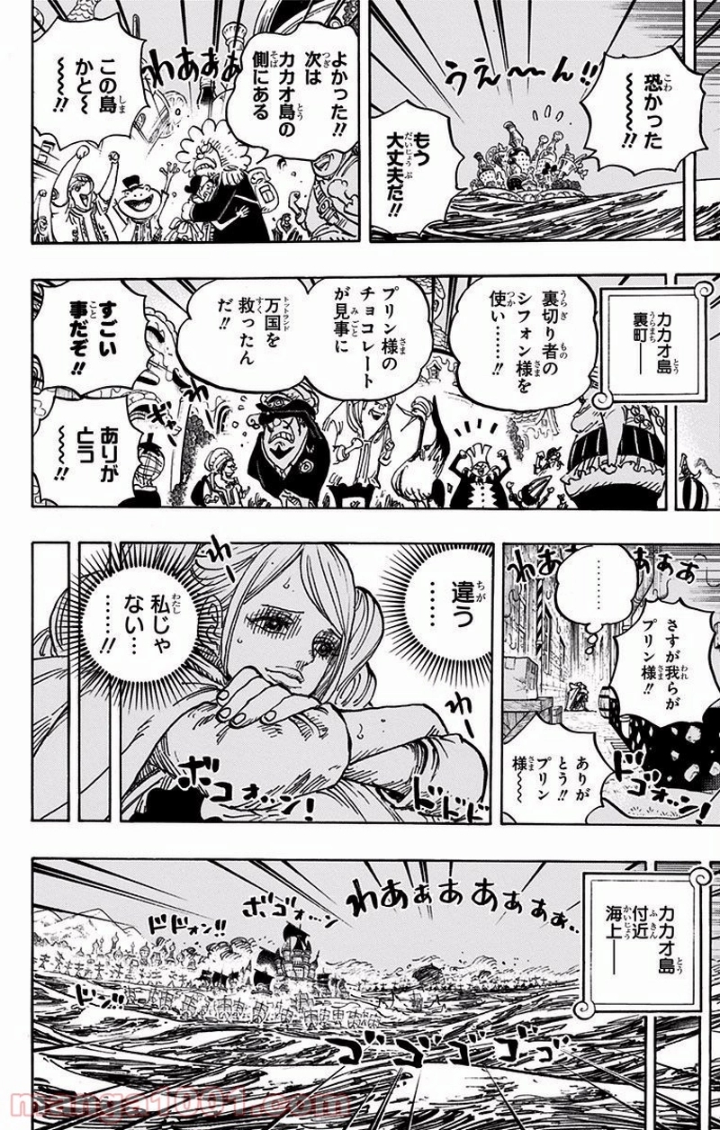 ワンピース 第900話 - Page 8