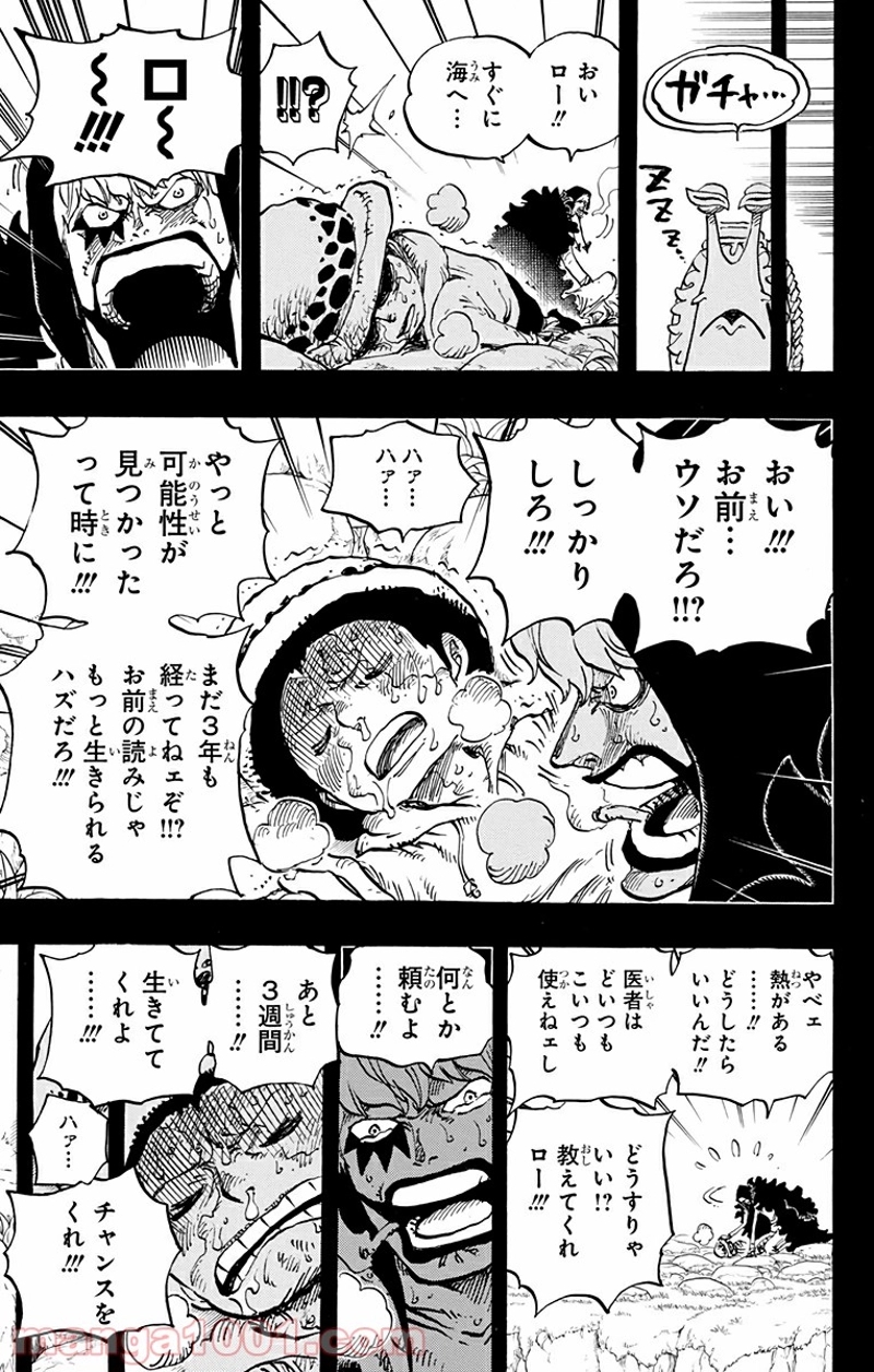 ワンピース 第765話 - Page 9