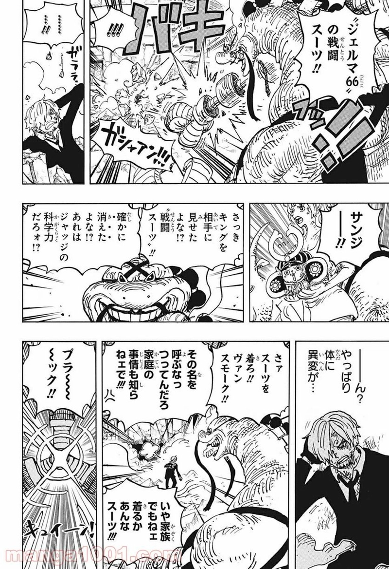 ワンピース 第1028話 - Page 10