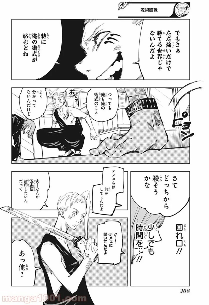 呪術廻戦 第99話 - Page 13