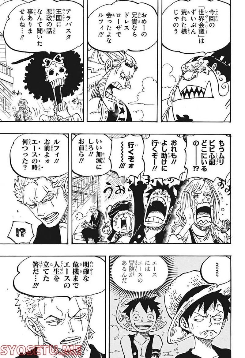 ワンピース 第1060話 - Page 3