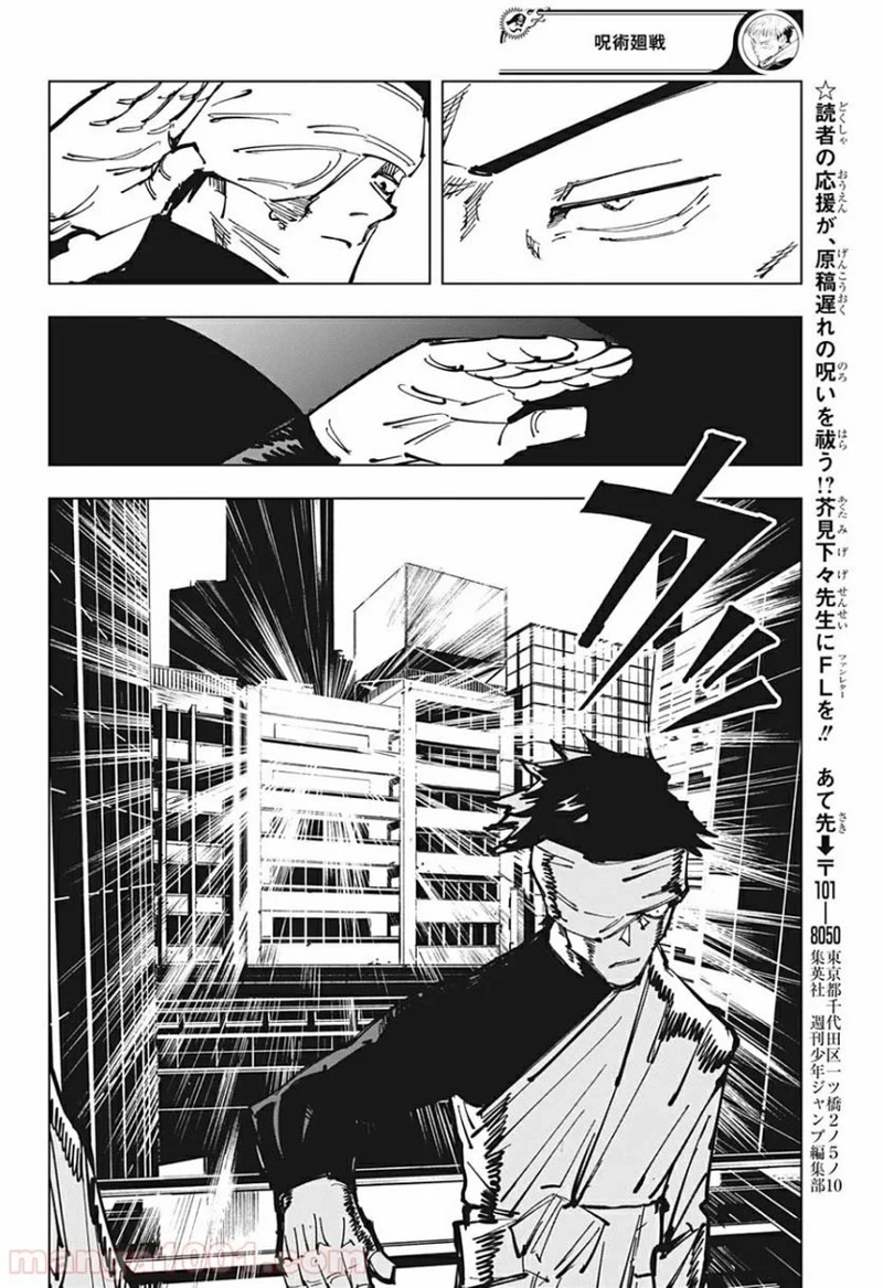 呪術廻戦 第114話 - Page 16