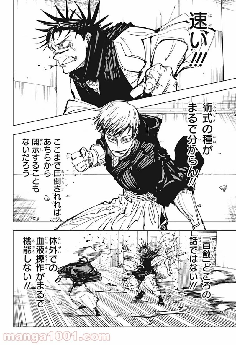 呪術廻戦 第141話 - Page 18