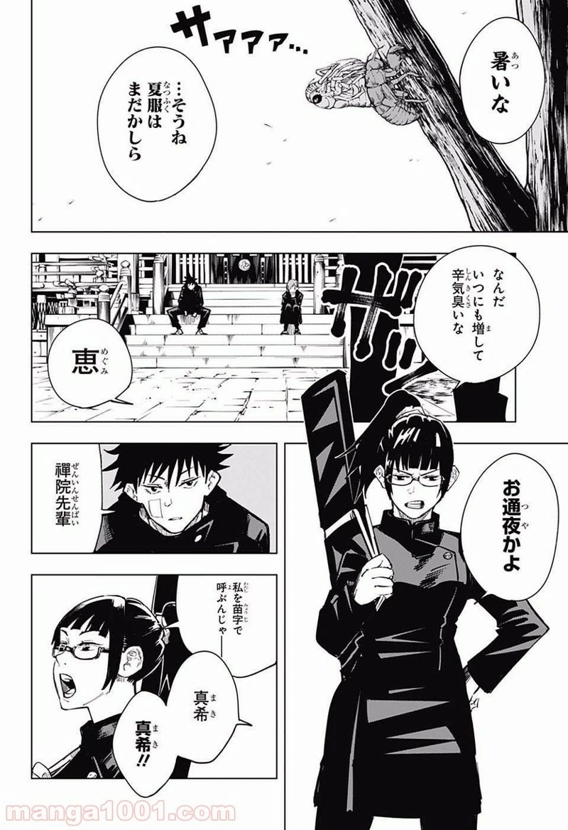 呪術廻戦 第10話 - Page 9