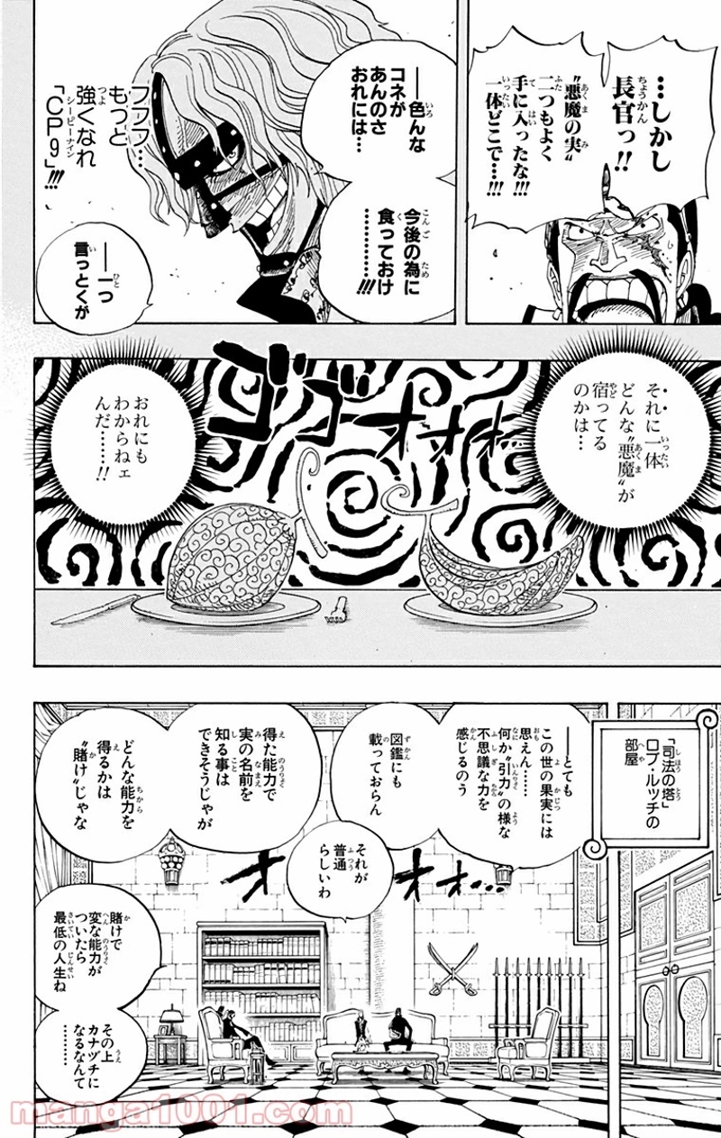 ワンピース 第385話 - Page 4