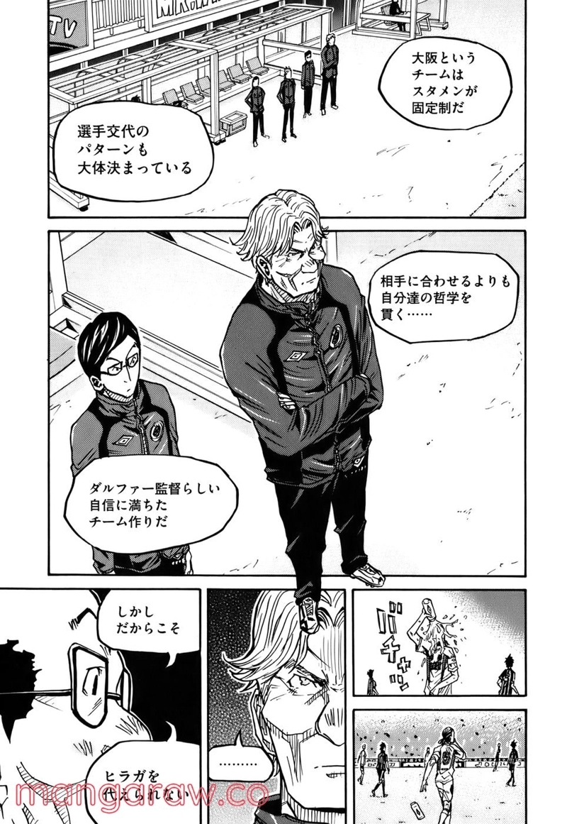 ジャイアントキリング 第79話 - Page 10