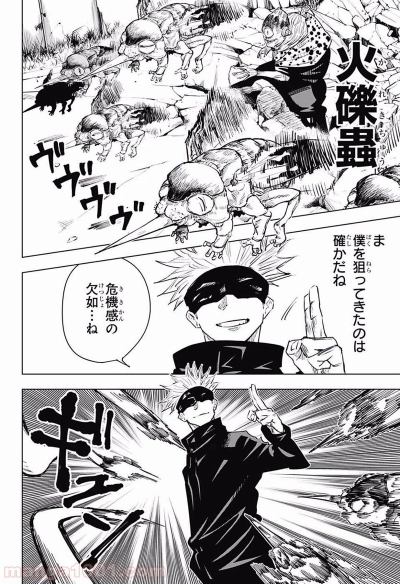 呪術廻戦 第14話 - Page 2