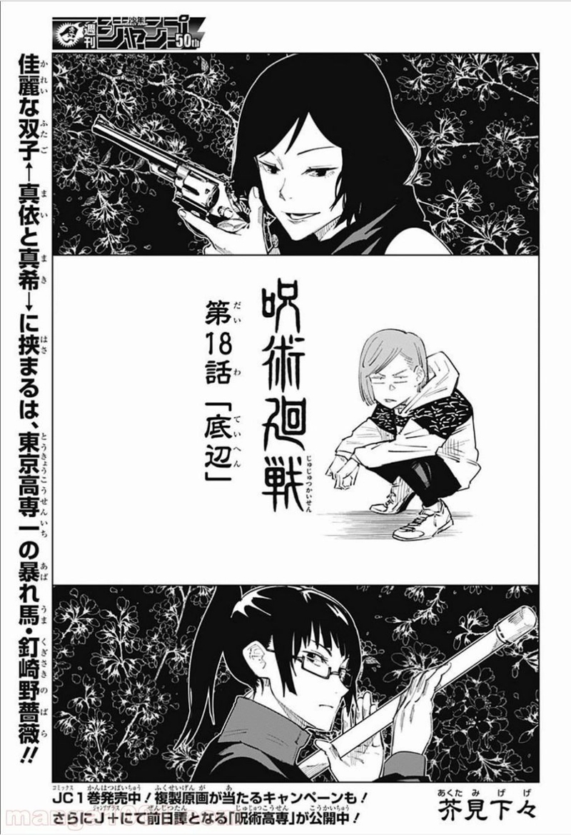 呪術廻戦 第18話 - Page 1