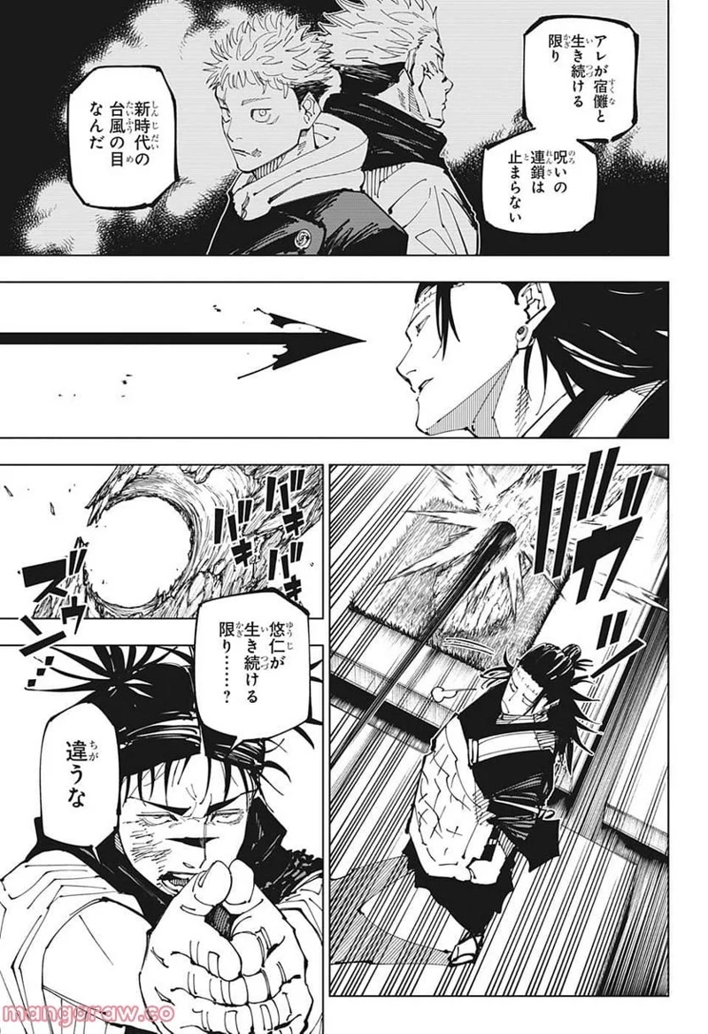 呪術廻戦 第203話 - Page 9