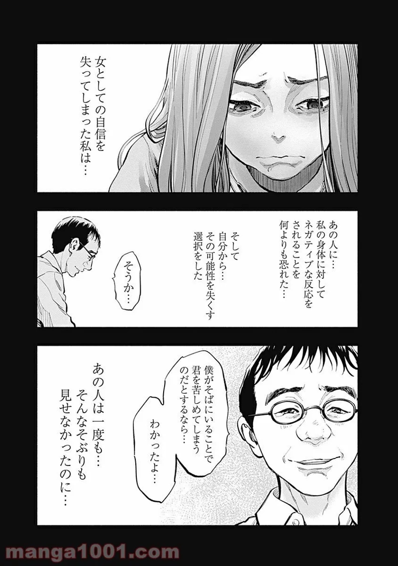 ラジエーションハウス 漫画 第14話 - Page 16