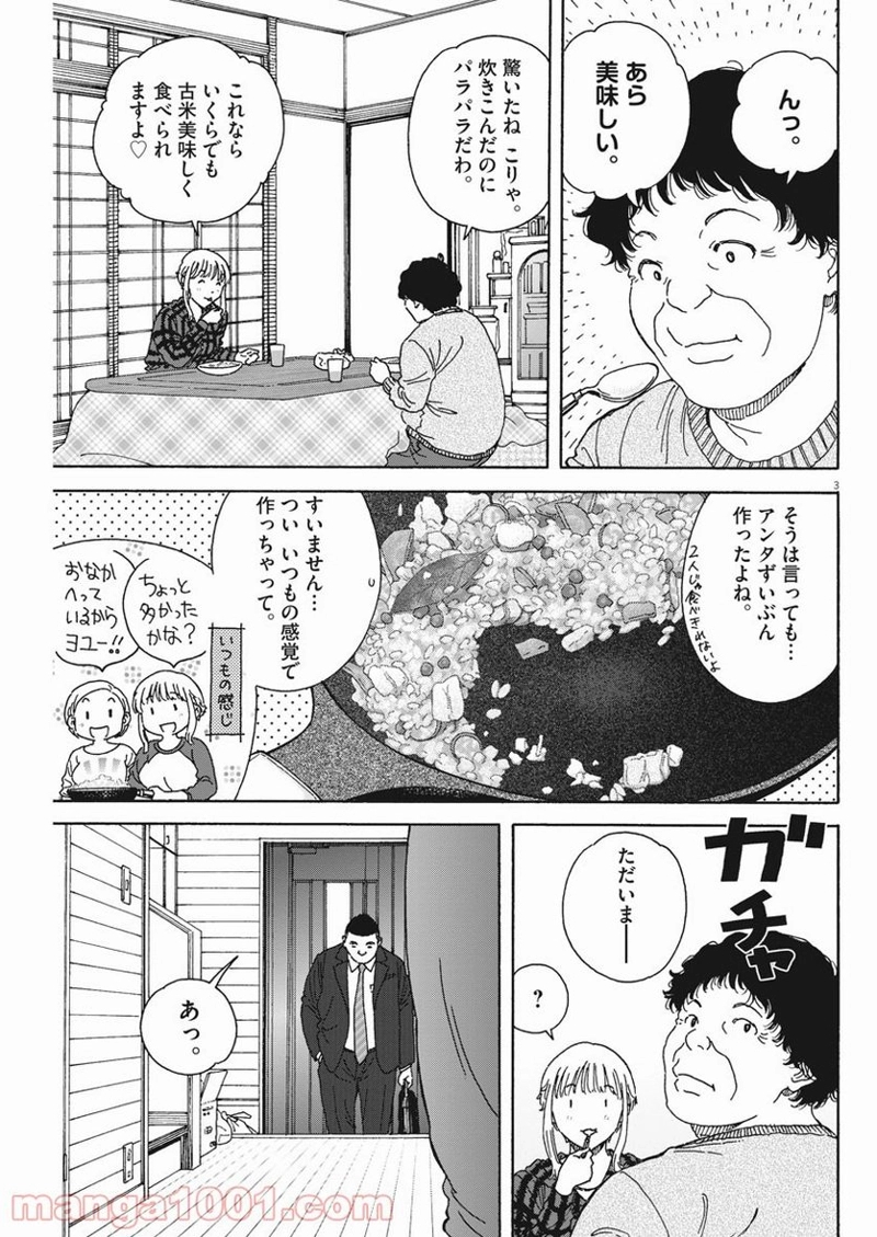 くーねるまるた ぬーぼ 第111話 - Page 3