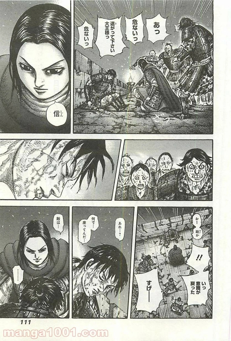 キングダム 第344話 - Page 15