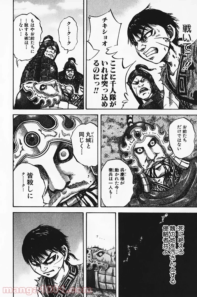 キングダム 第65話 - Page 6