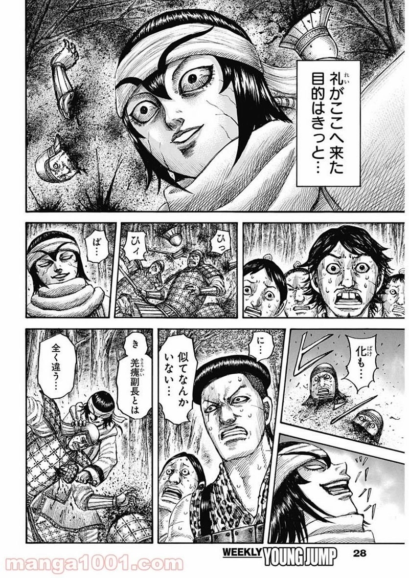 キングダム 第665話 - Page 4