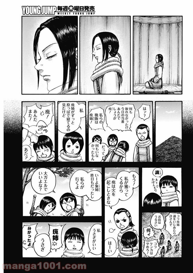 キングダム 第667話 - Page 5