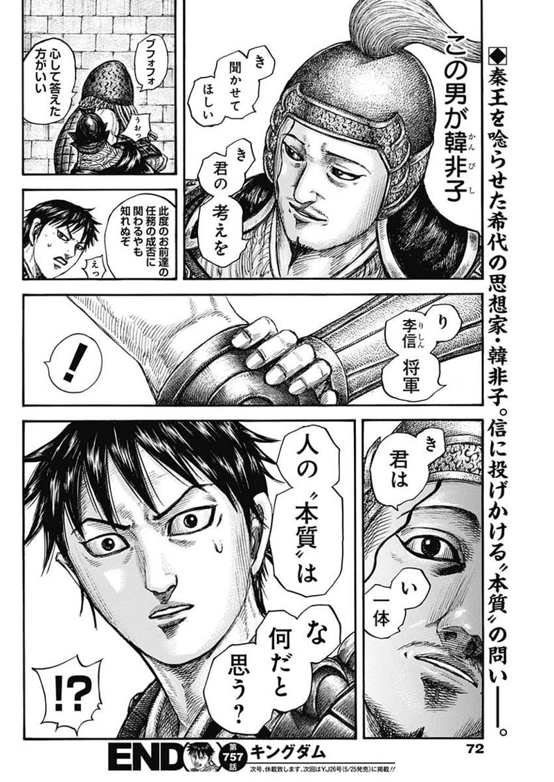 キングダム 第757話 - Page 20