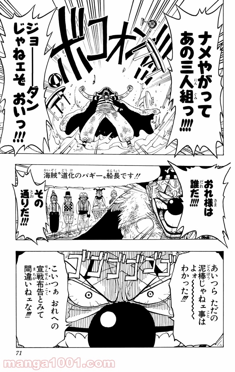 ワンピース 第11話 - Page 19