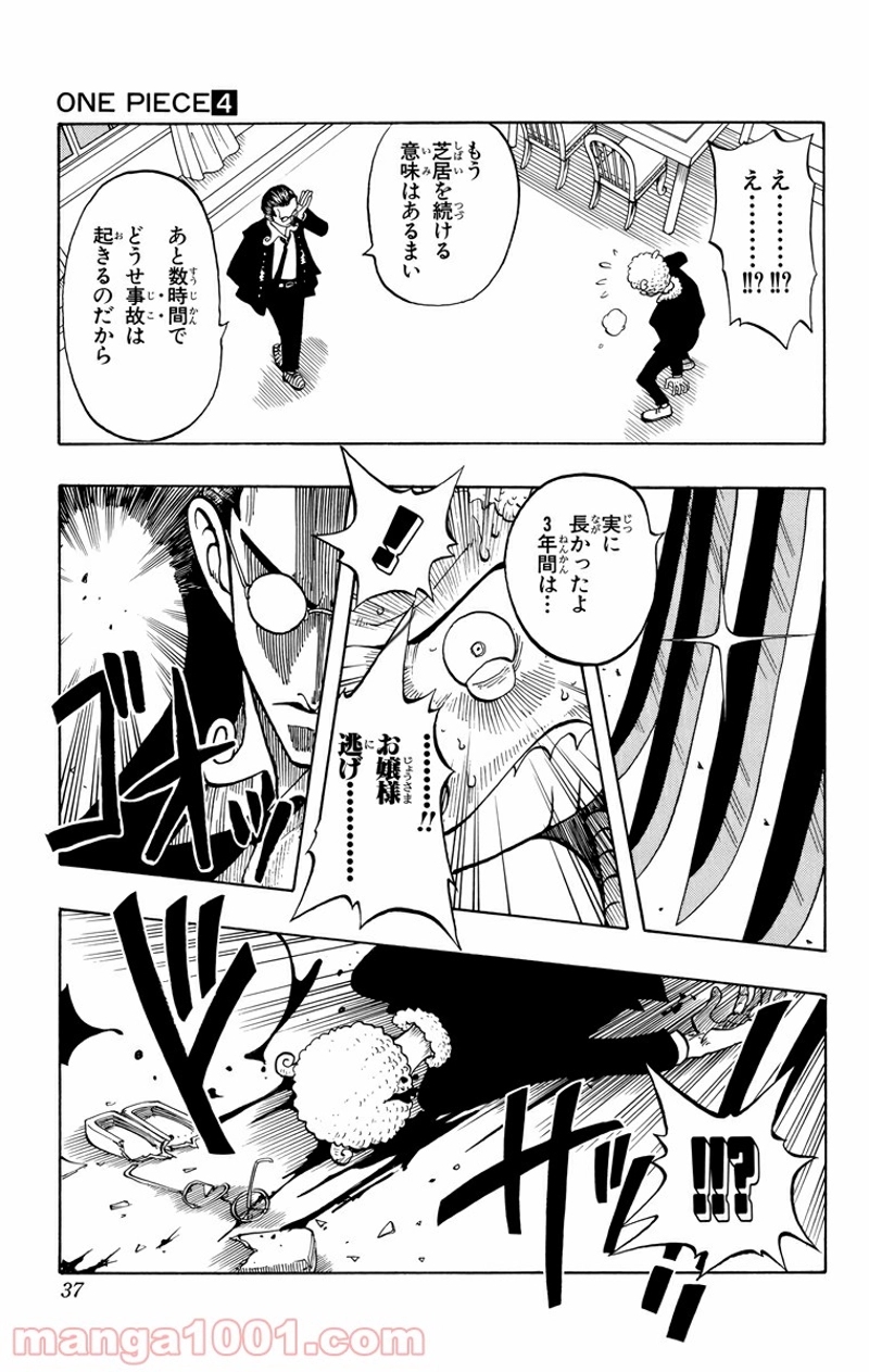 ワンピース 第28話 - Page 9