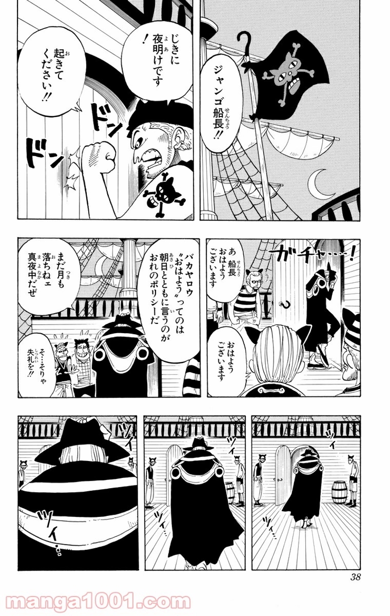 ワンピース 第28話 - Page 10