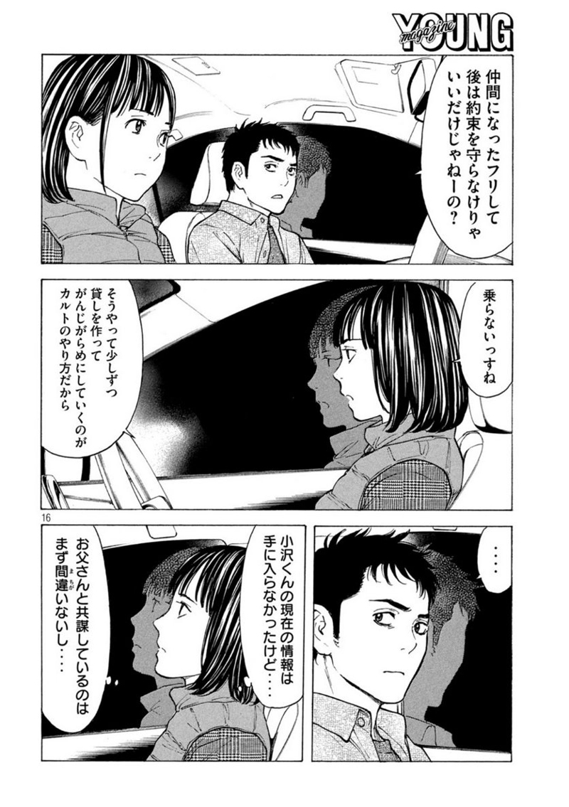 マイホームヒーロー 第166話 - Page 16