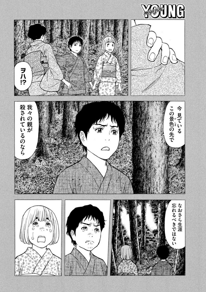 マイホームヒーロー 第166話 - Page 4