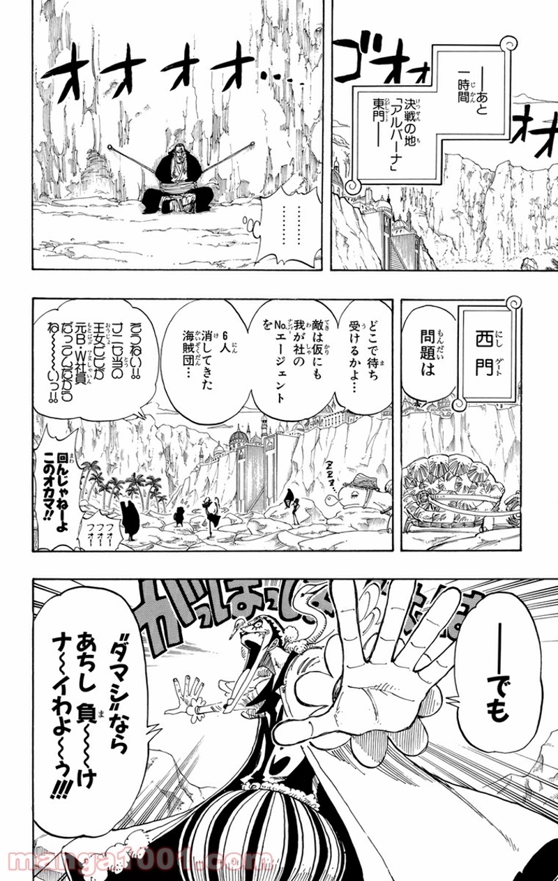 ワンピース 第180話 - Page 18