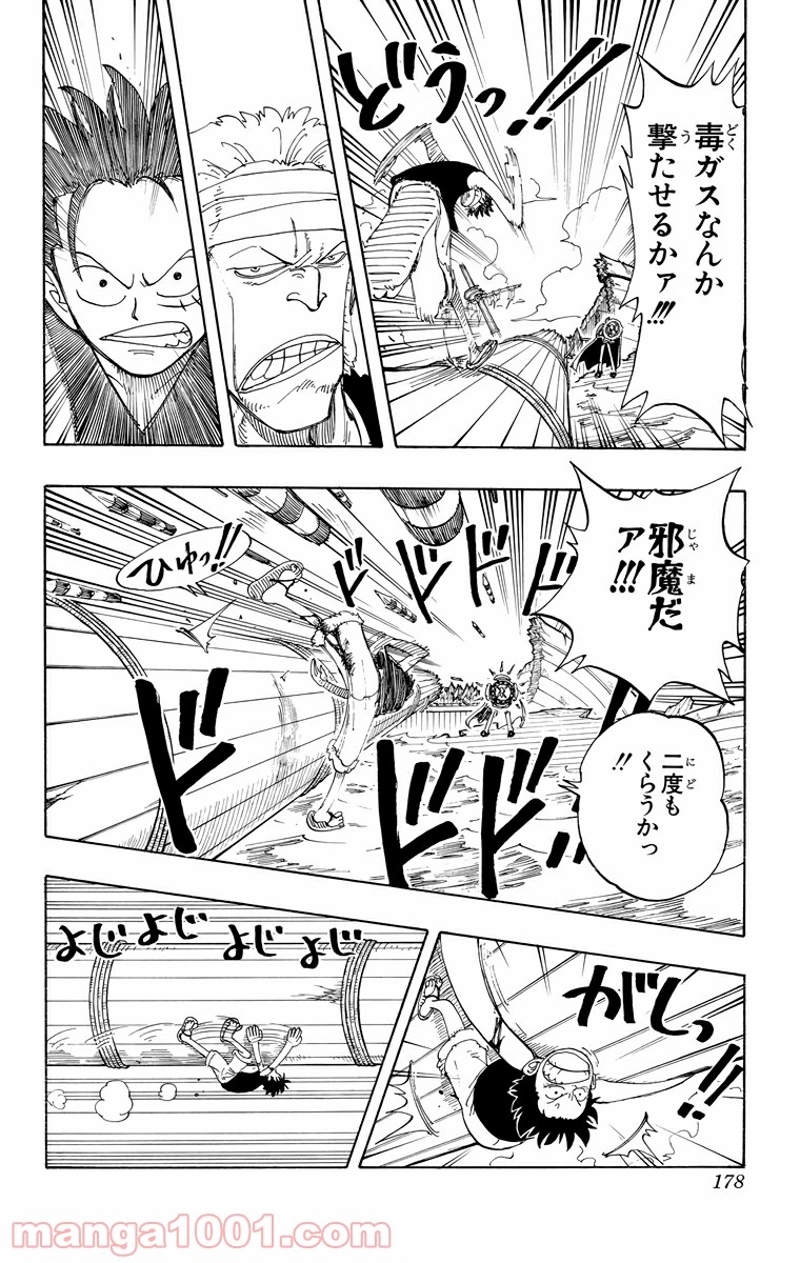 ワンピース 第62話 - Page 8