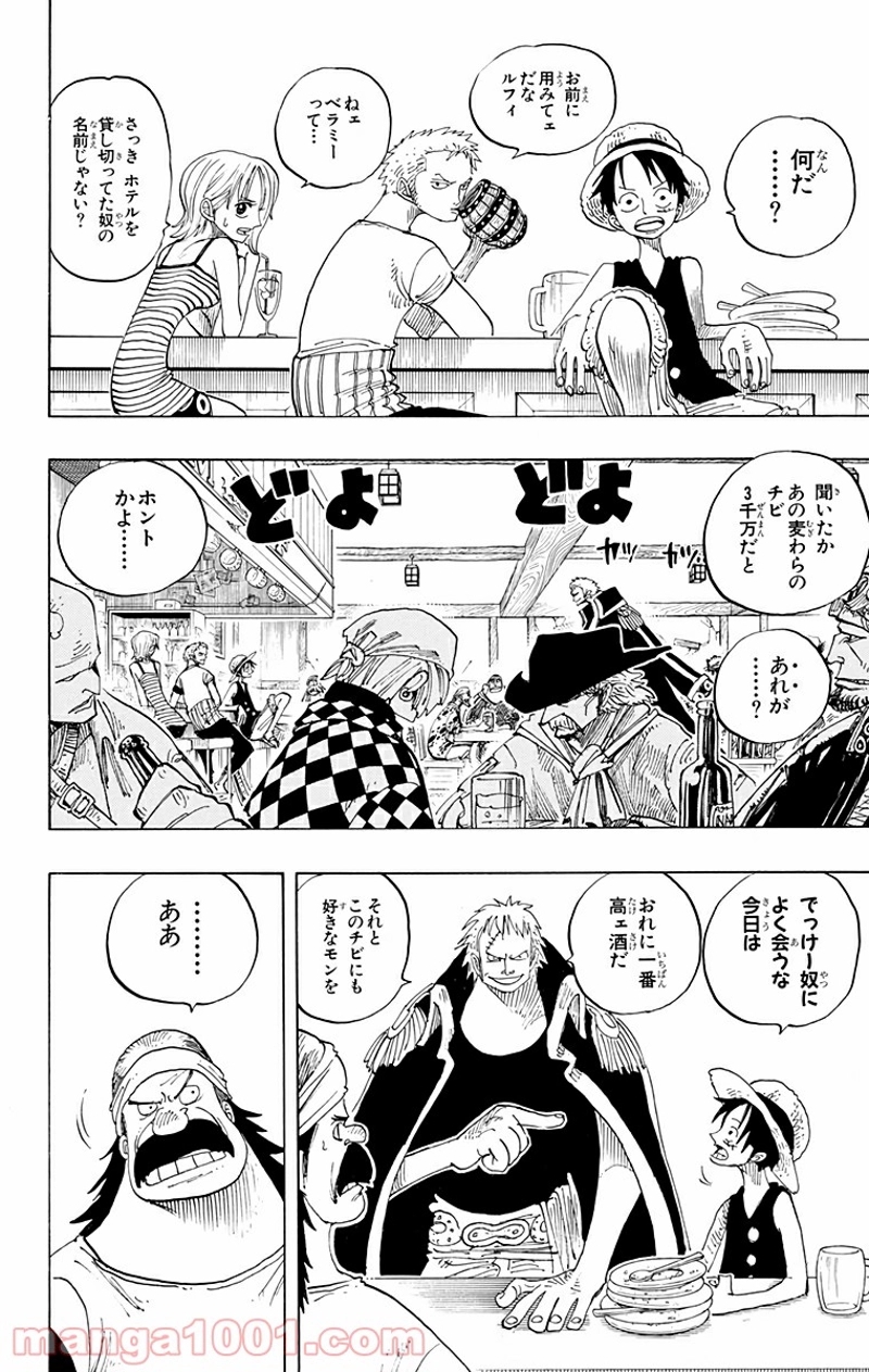 ワンピース 第224話 - Page 4