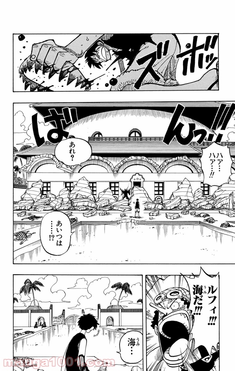 ワンピース 第91話 - Page 16