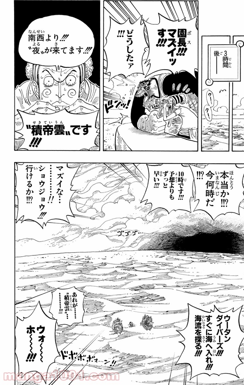 ワンピース 第235話 - Page 14