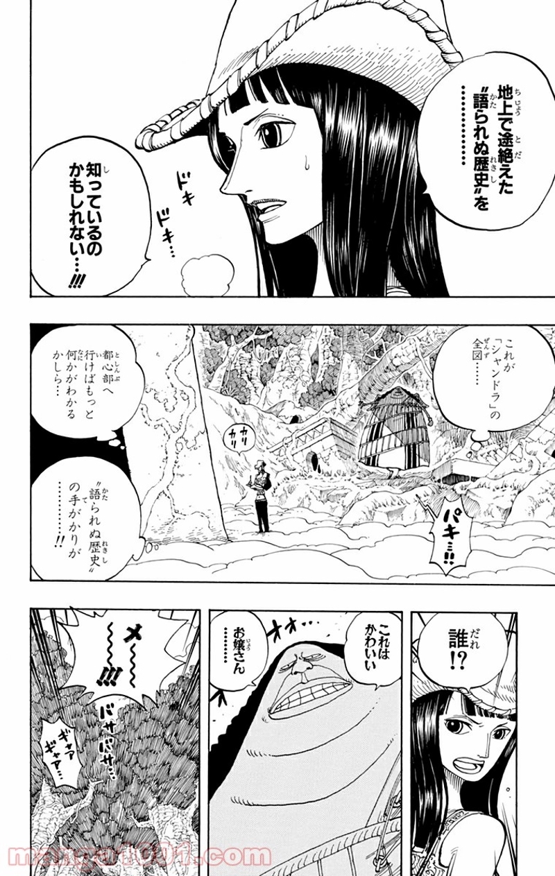 ワンピース 第261話 - Page 14