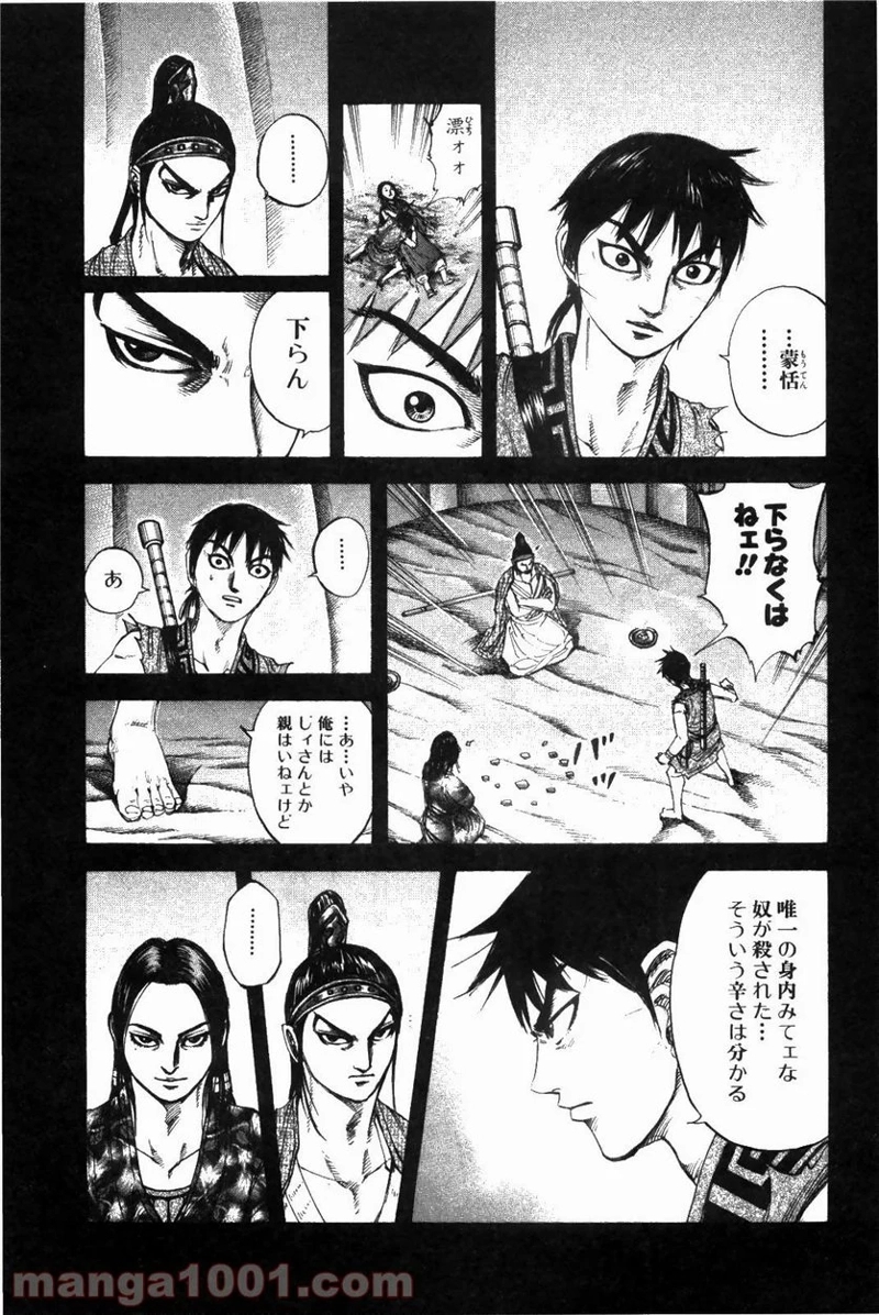 キングダム 第214話 - Page 15