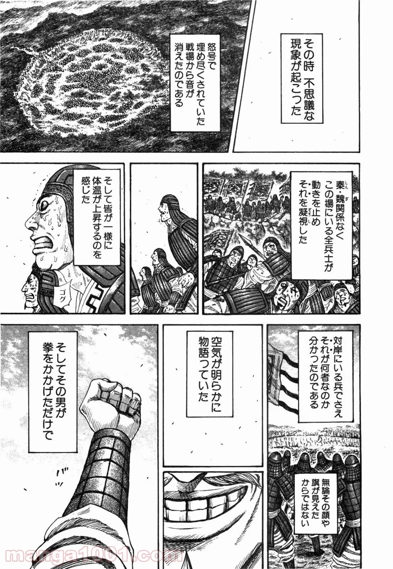 キングダム 第221話 - Page 17