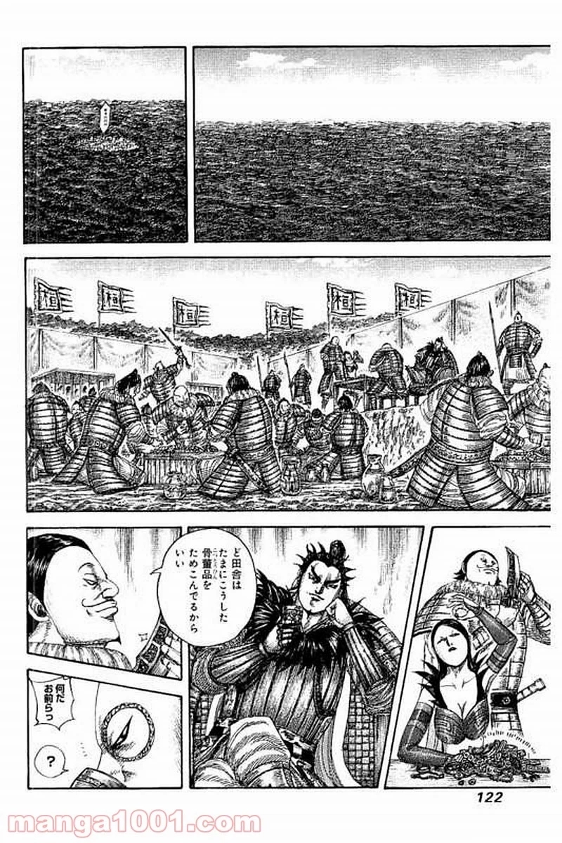 キングダム 第477話 - Page 4