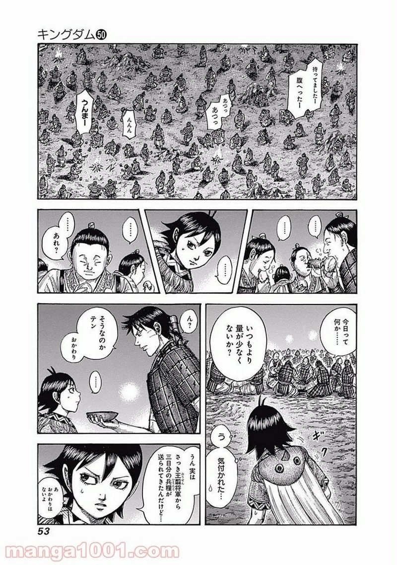 キングダム 第539話 - Page 11