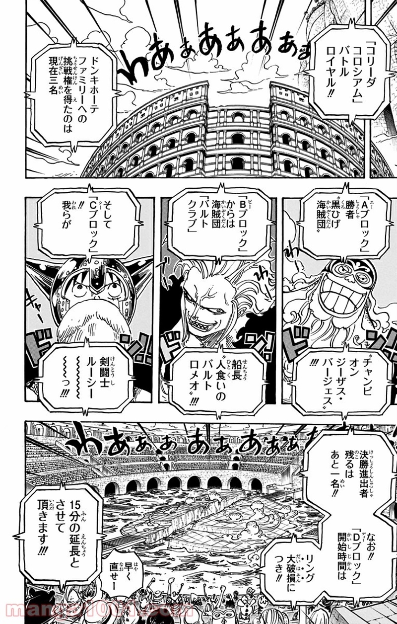 ワンピース 第720話 - Page 2
