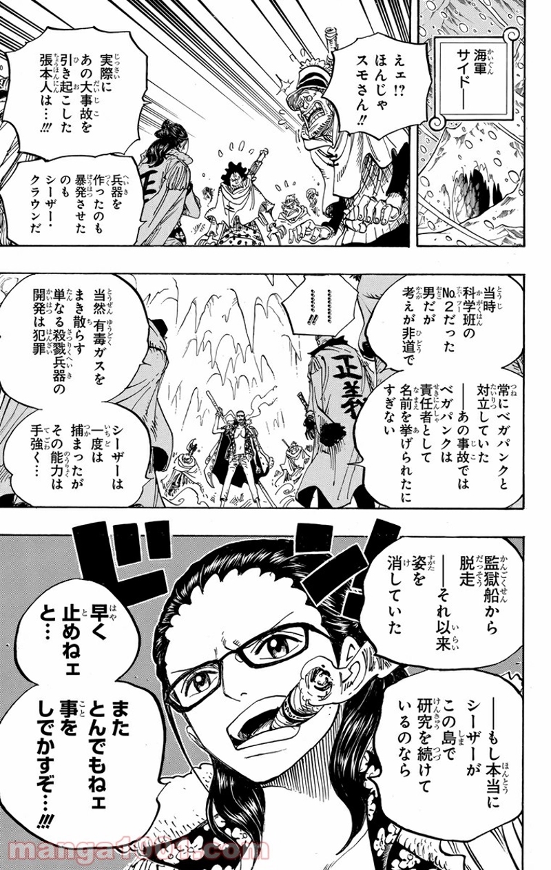 ワンピース 第664話 - Page 19