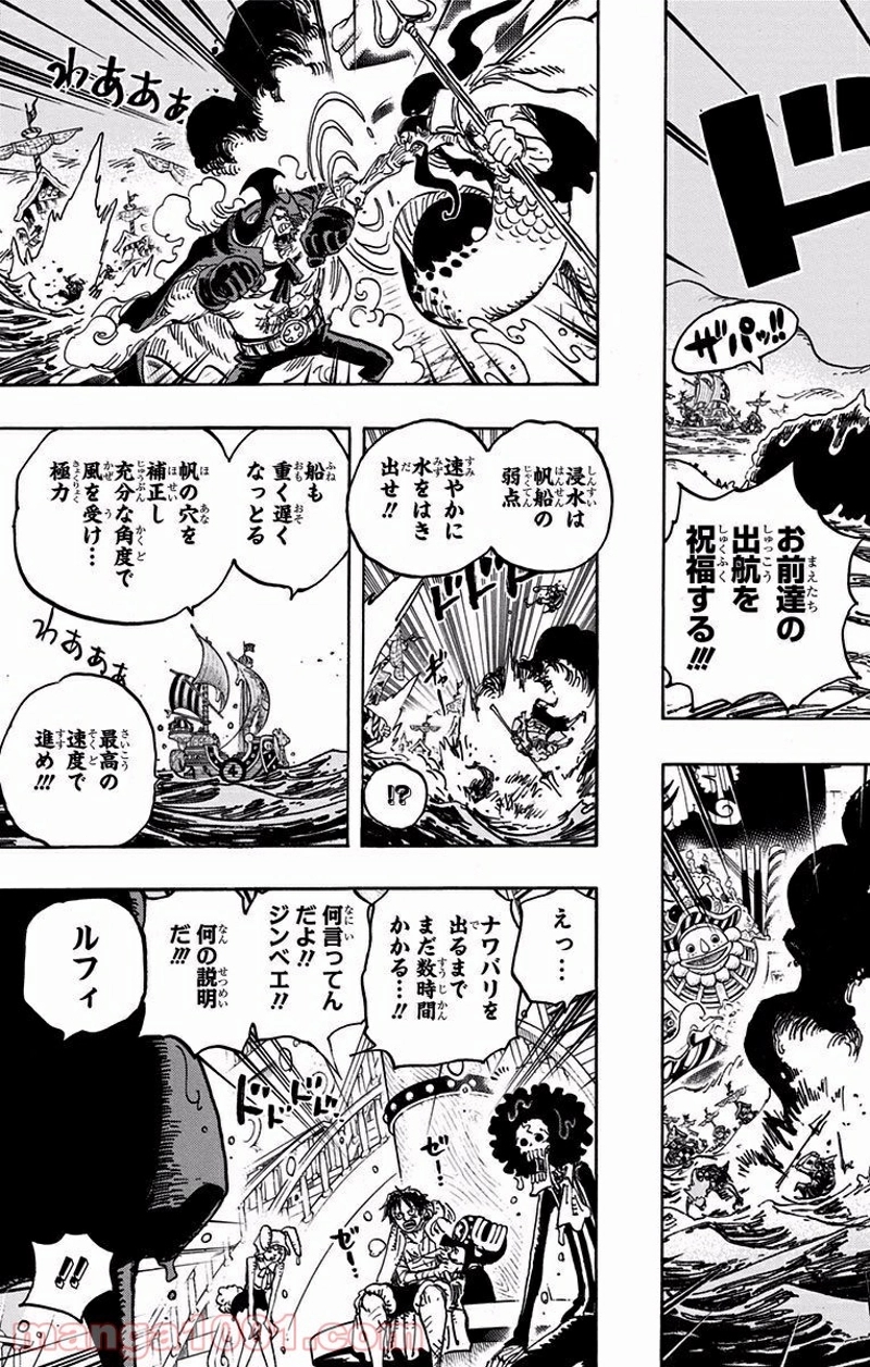 ワンピース 第901話 - Page 12