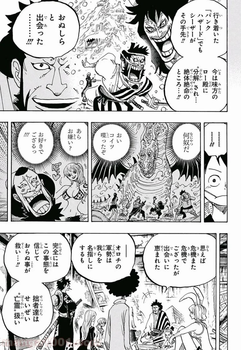 ワンピース 第920話 - Page 15