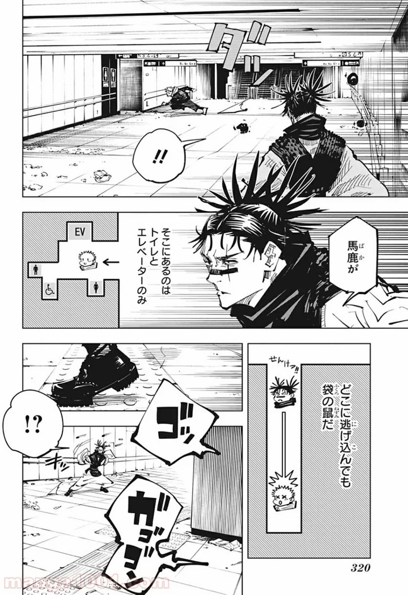 呪術廻戦 第104話 - Page 4
