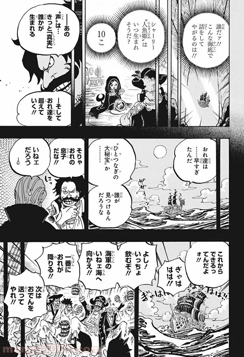 ワンピース 第968話 - Page 5