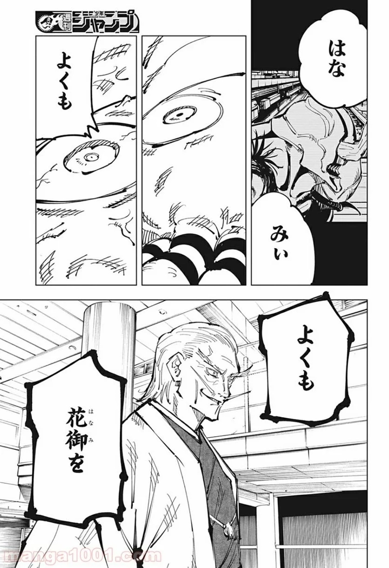 呪術廻戦 第106話 - Page 17