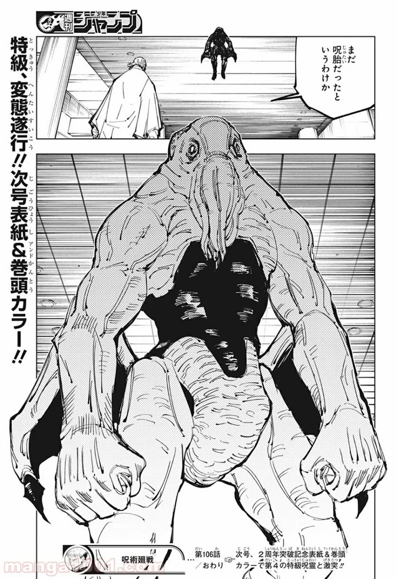 呪術廻戦 第106話 - Page 19
