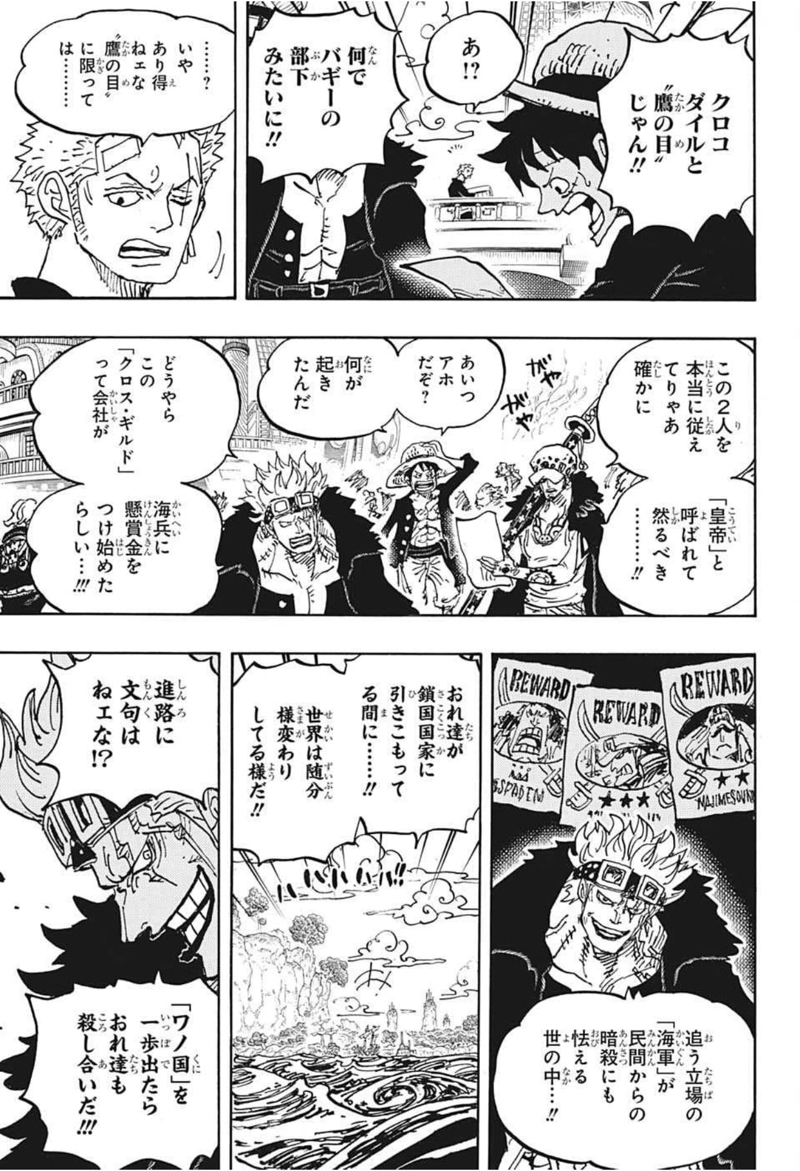 ワンピース 第1056話 - Page 15