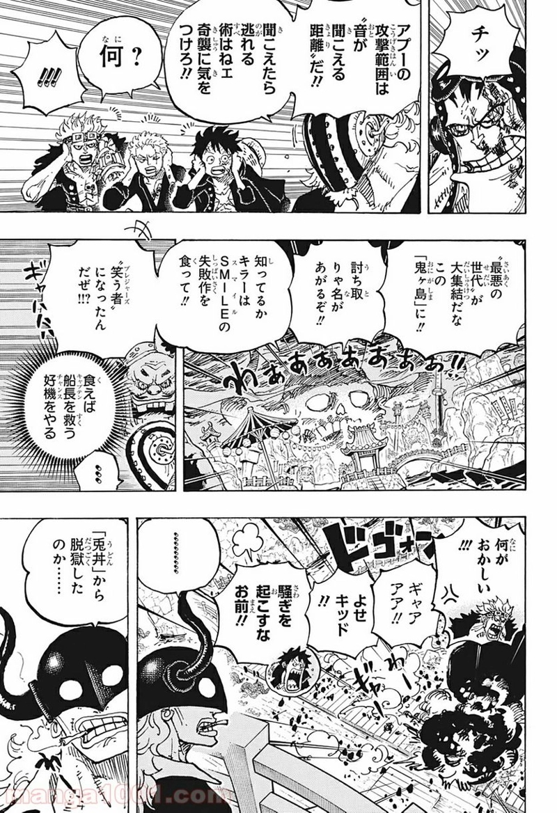 ワンピース 第981話 - Page 7