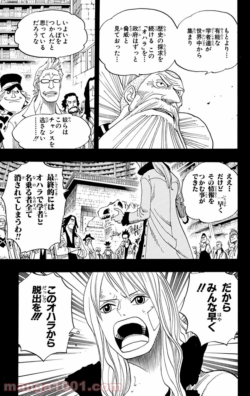 ワンピース 第393話 - Page 11